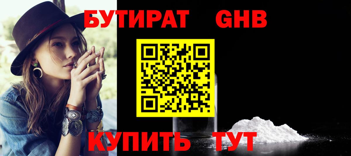 Саранск  Бутират  Вход с VPN  БУТИРАТ бутик 