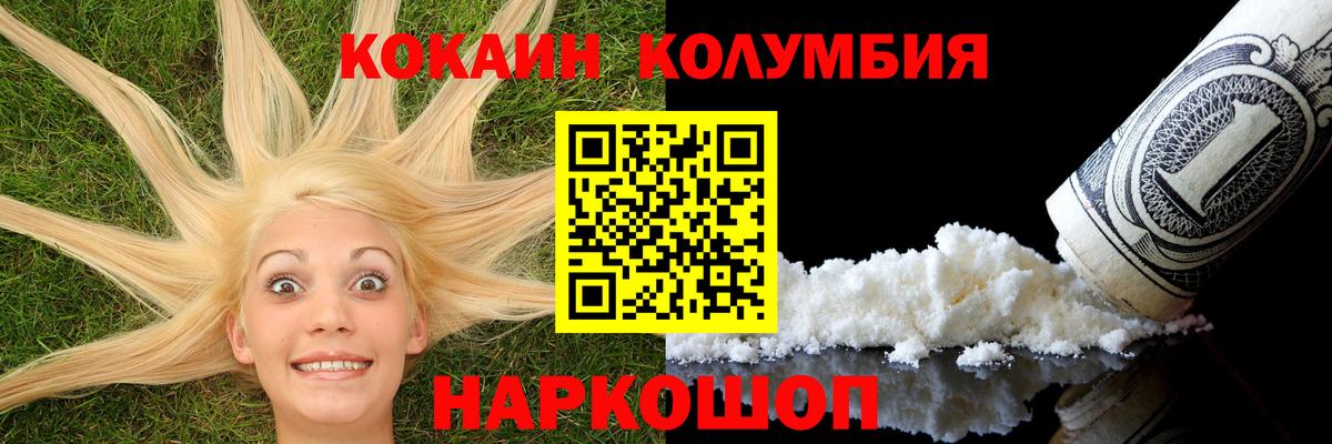 КОКАИН Эквадор Саранск